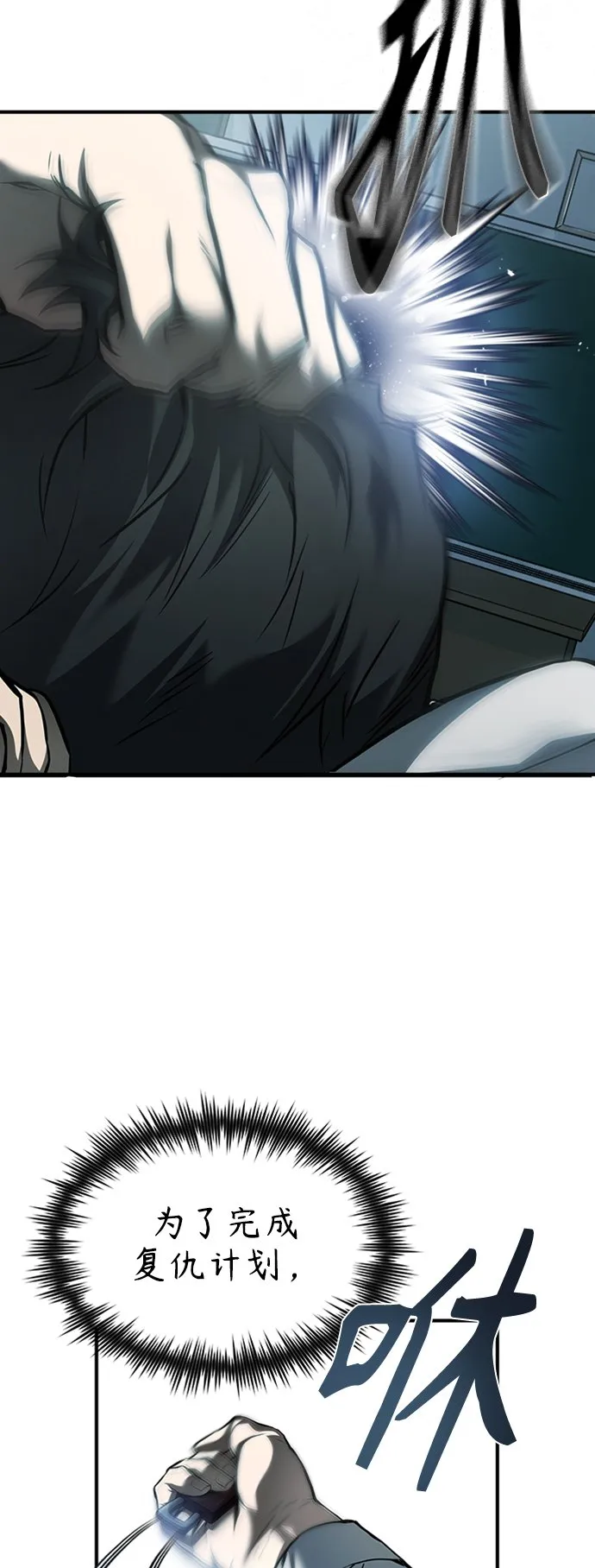 [第3话] 不分手段和方法 第21页