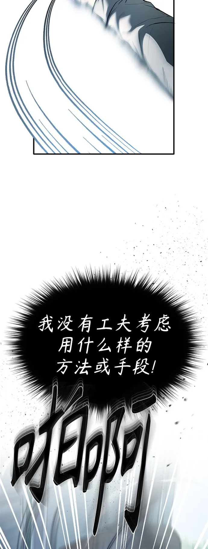 [第3话] 不分手段和方法 第22页