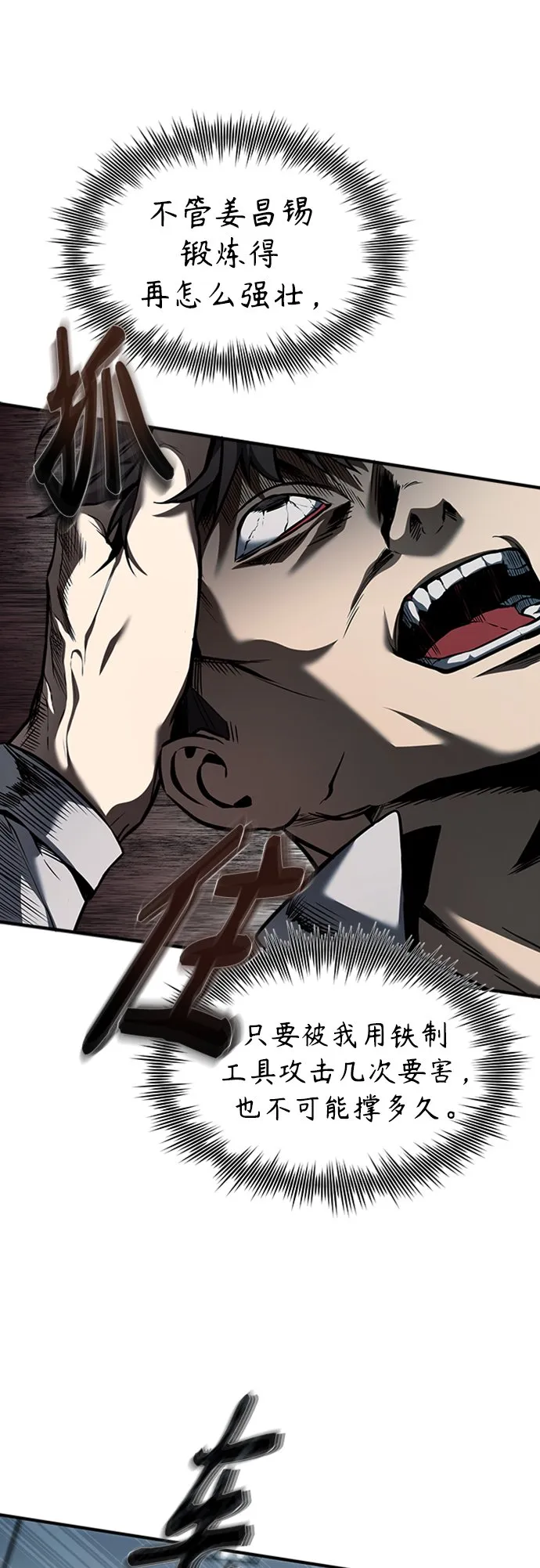 [第3话] 不分手段和方法 第24页