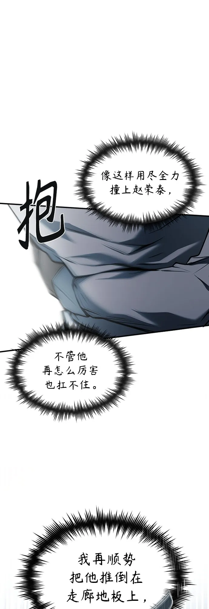 [第3话] 不分手段和方法 第30页