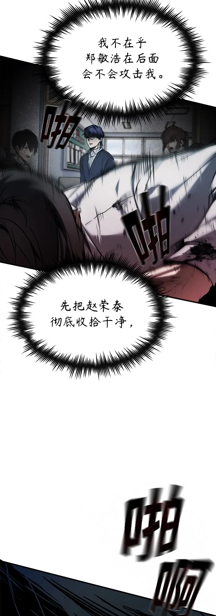 [第3话] 不分手段和方法 第34页
