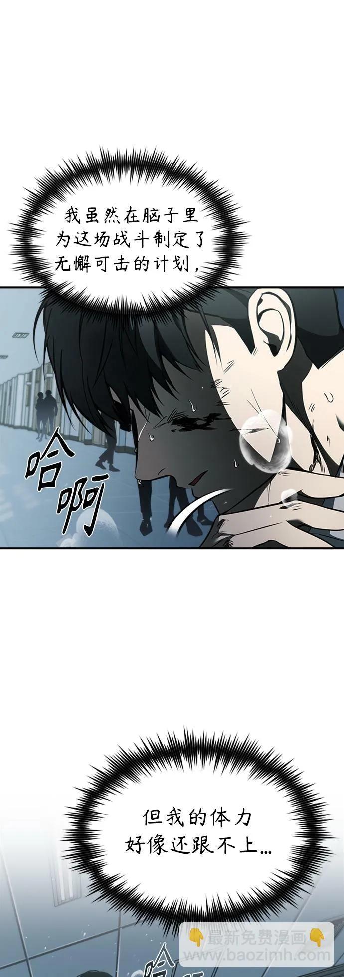 [第3话] 不分手段和方法 第40页