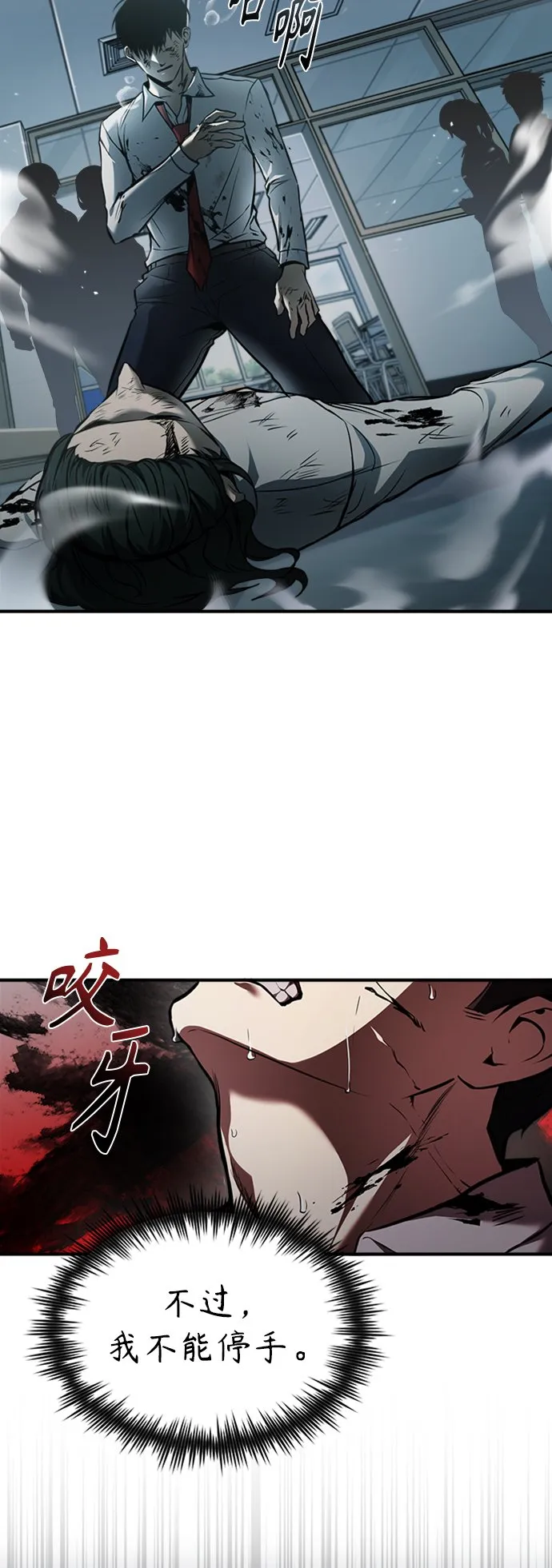 [第3话] 不分手段和方法 第41页
