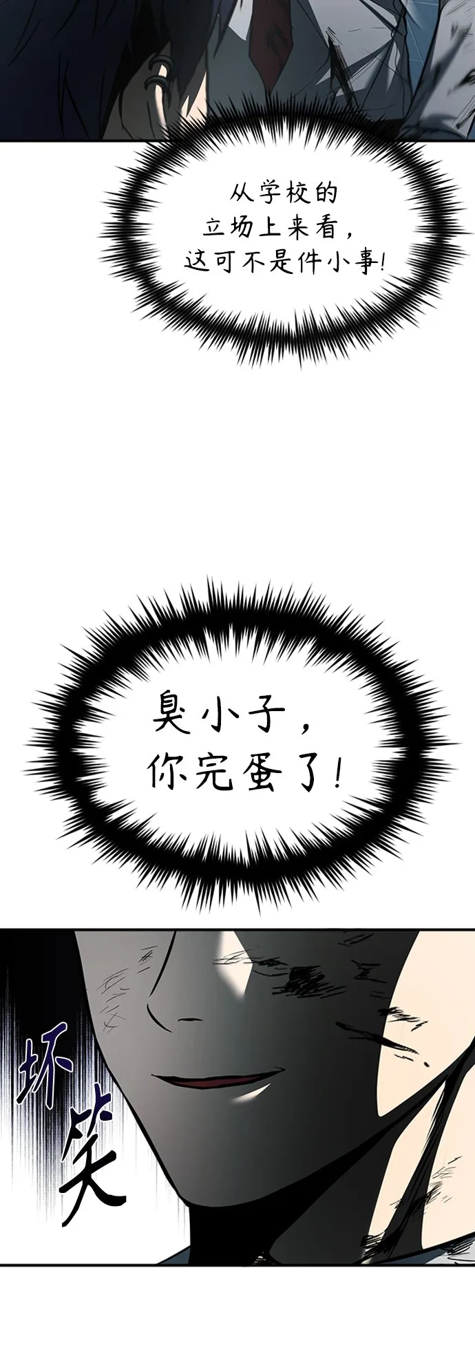 [第3话] 不分手段和方法 第52页