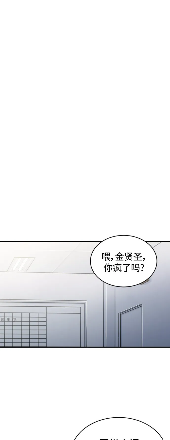 [第3话] 不分手段和方法 第53页