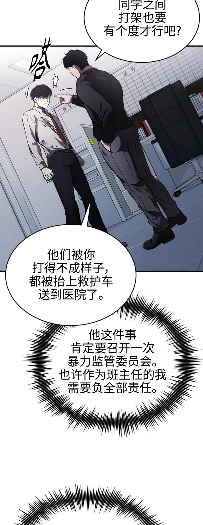 [第3话] 不分手段和方法 第54页