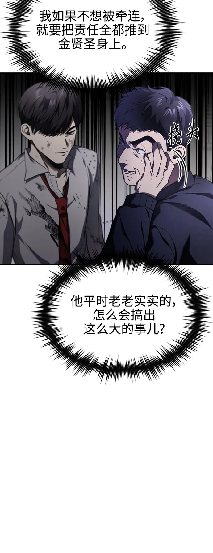 [第3话] 不分手段和方法 第55页