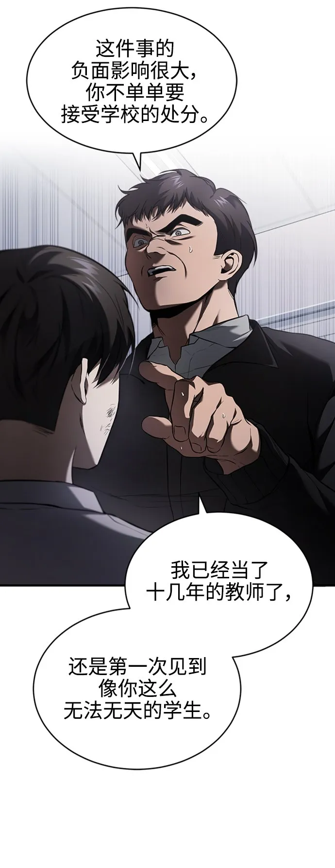 [第3话] 不分手段和方法 第56页