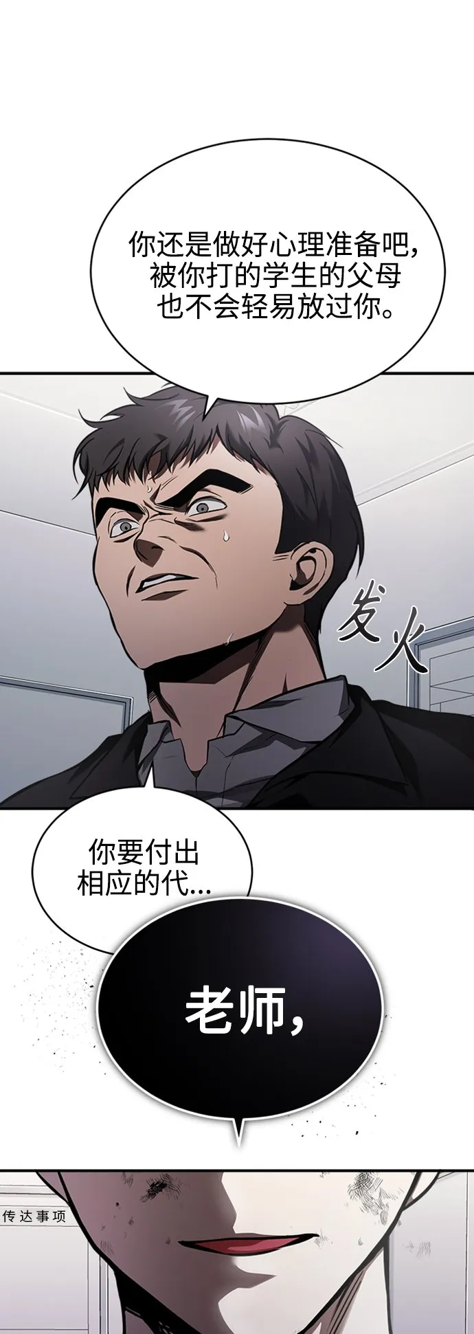 [第3话] 不分手段和方法 第57页
