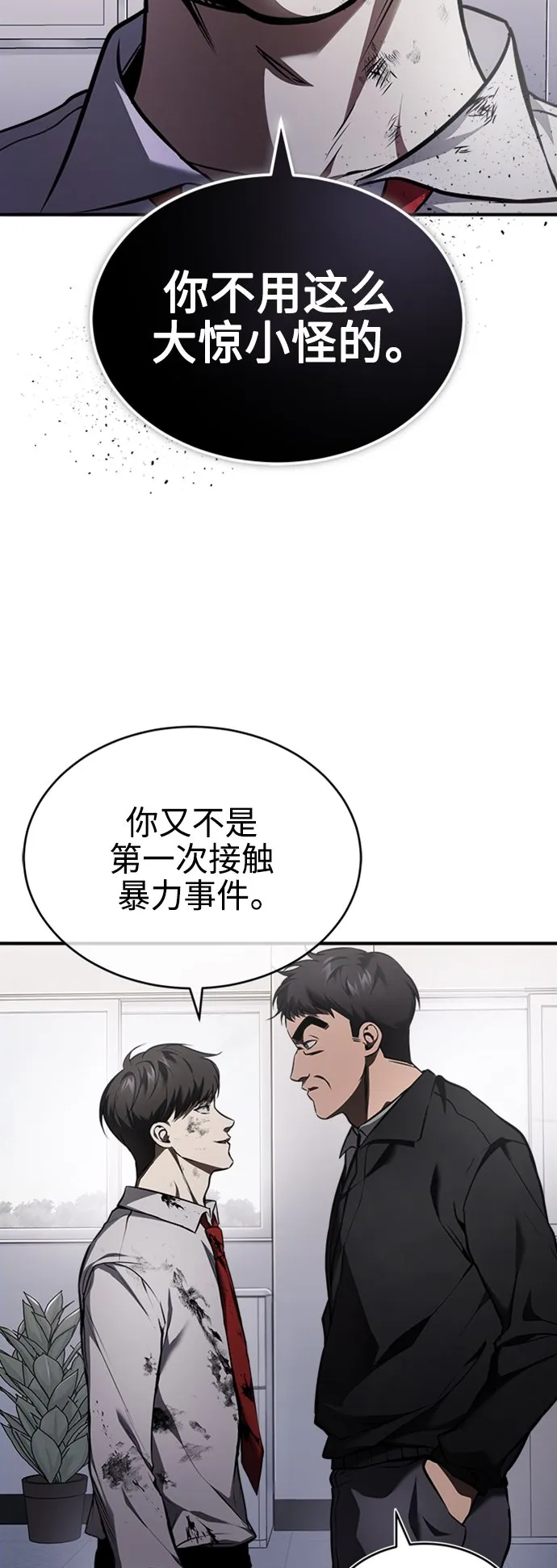 [第3话] 不分手段和方法 第58页