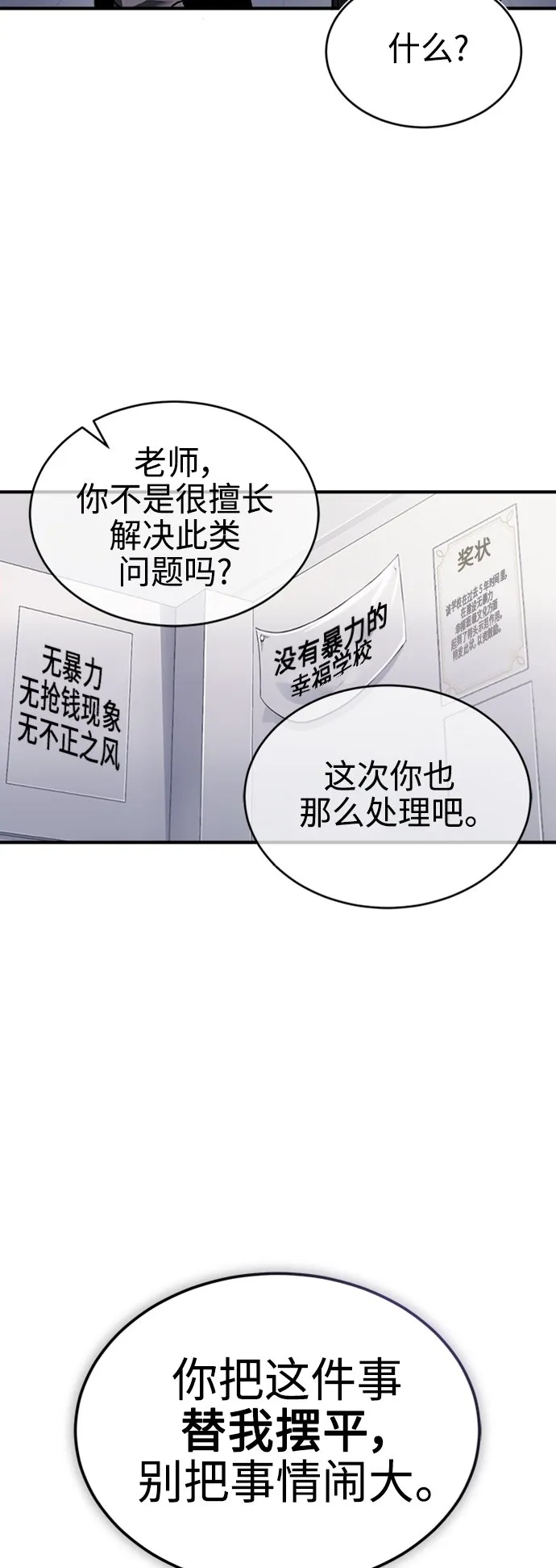 [第3话] 不分手段和方法 第59页