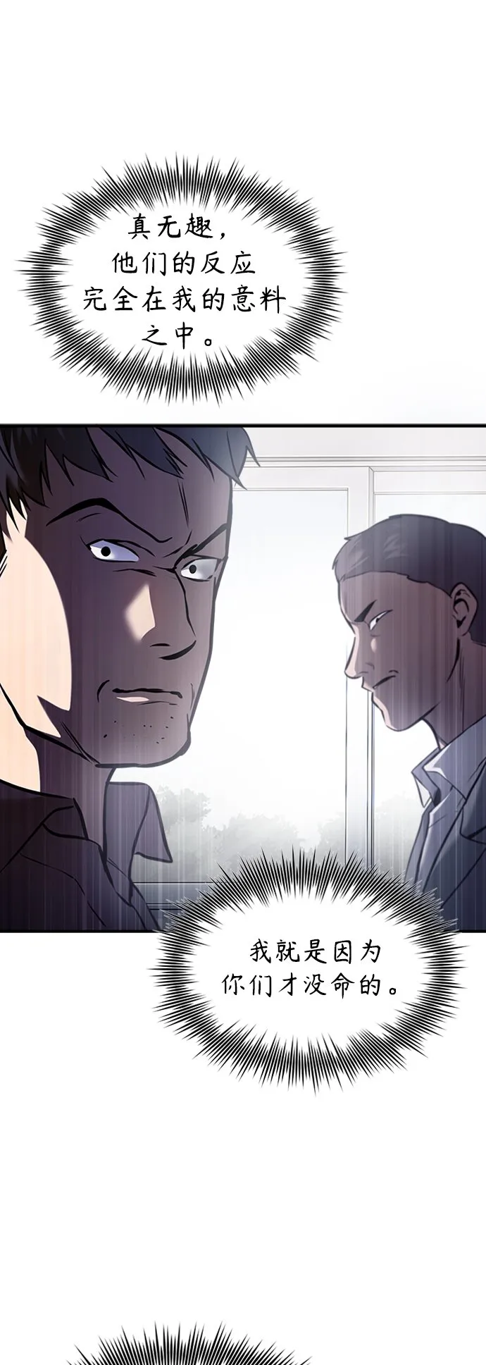 [第3话] 不分手段和方法 第63页