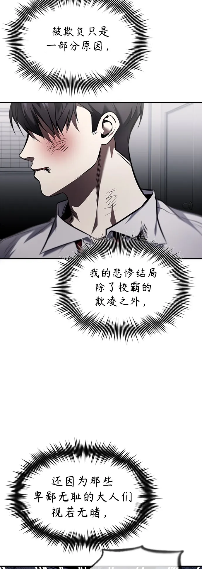 [第3话] 不分手段和方法 第64页