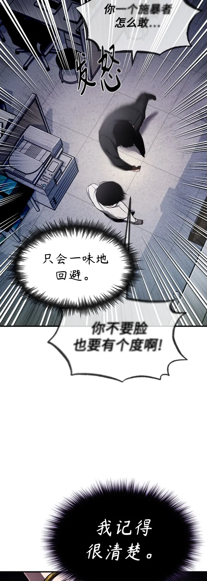 [第3话] 不分手段和方法 第65页
