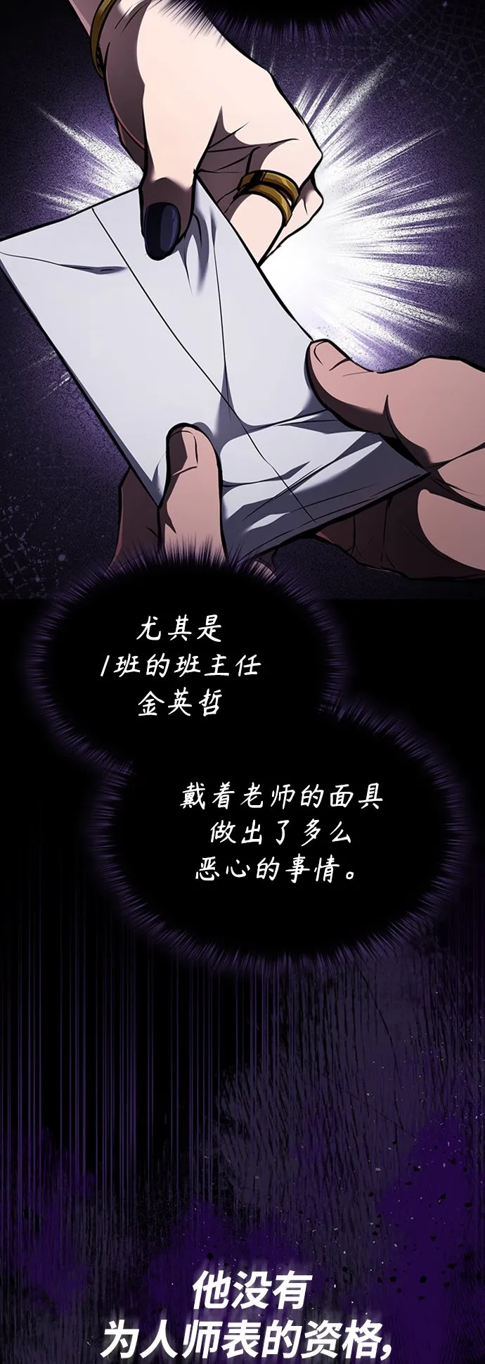 [第3话] 不分手段和方法 第66页