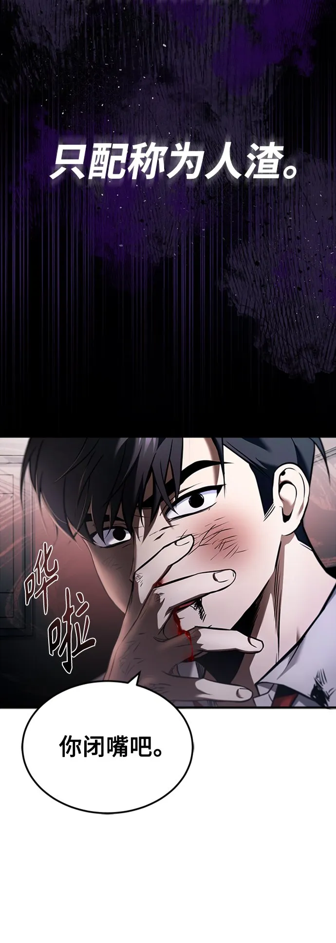 [第3话] 不分手段和方法 第67页