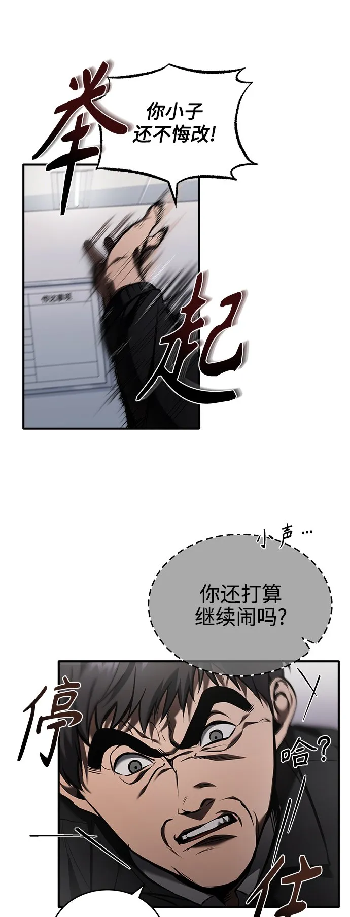 [第3话] 不分手段和方法 第68页