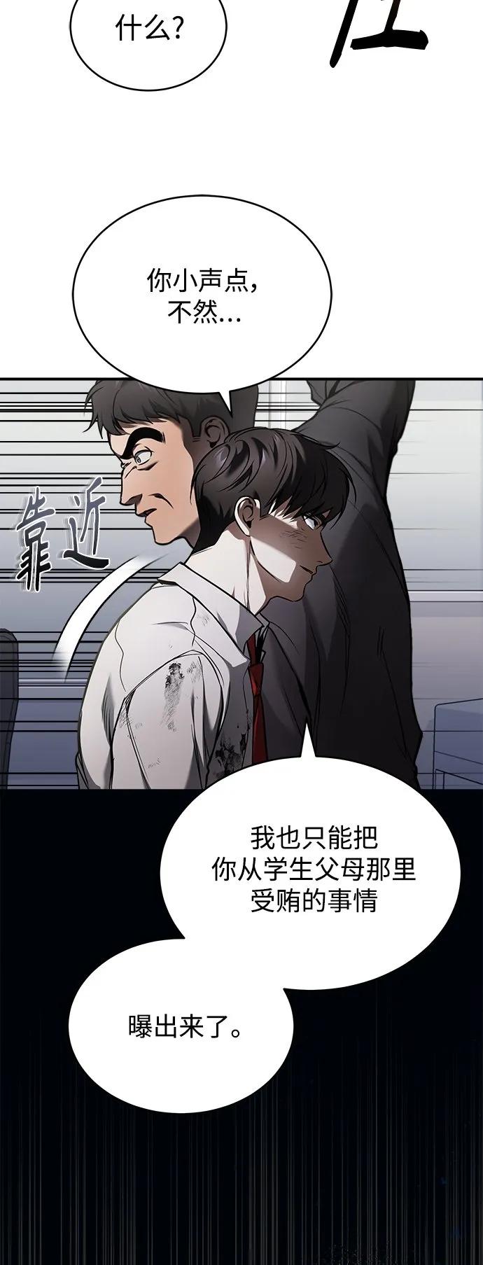 [第3话] 不分手段和方法 第69页
