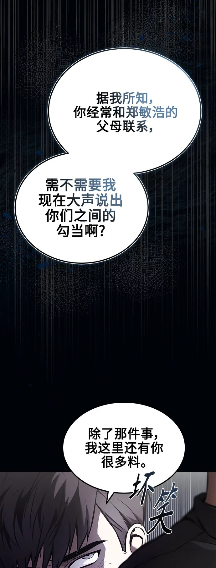 [第3话] 不分手段和方法 第70页