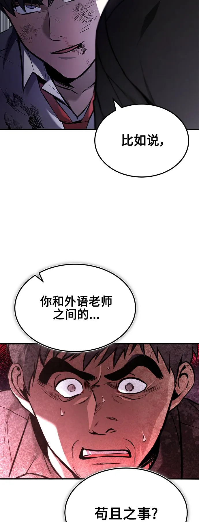 [第3话] 不分手段和方法 第71页