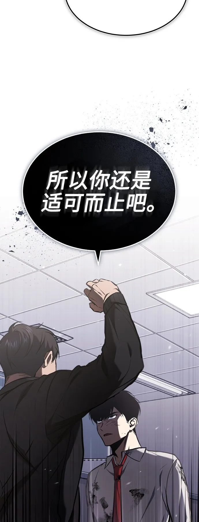 [第3话] 不分手段和方法 第72页