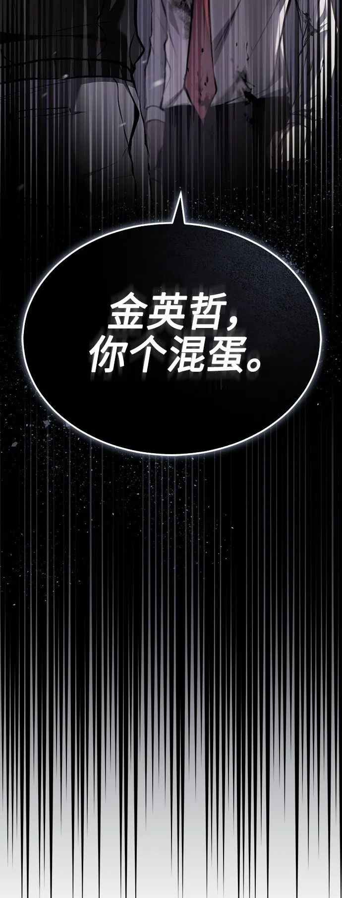 [第3话] 不分手段和方法 第73页