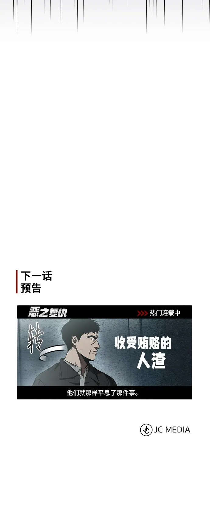 [第3话] 不分手段和方法 第74页
