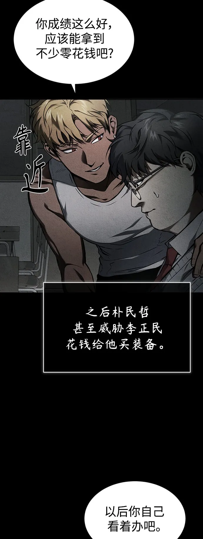 [第2话] 取你半条X命 第7页