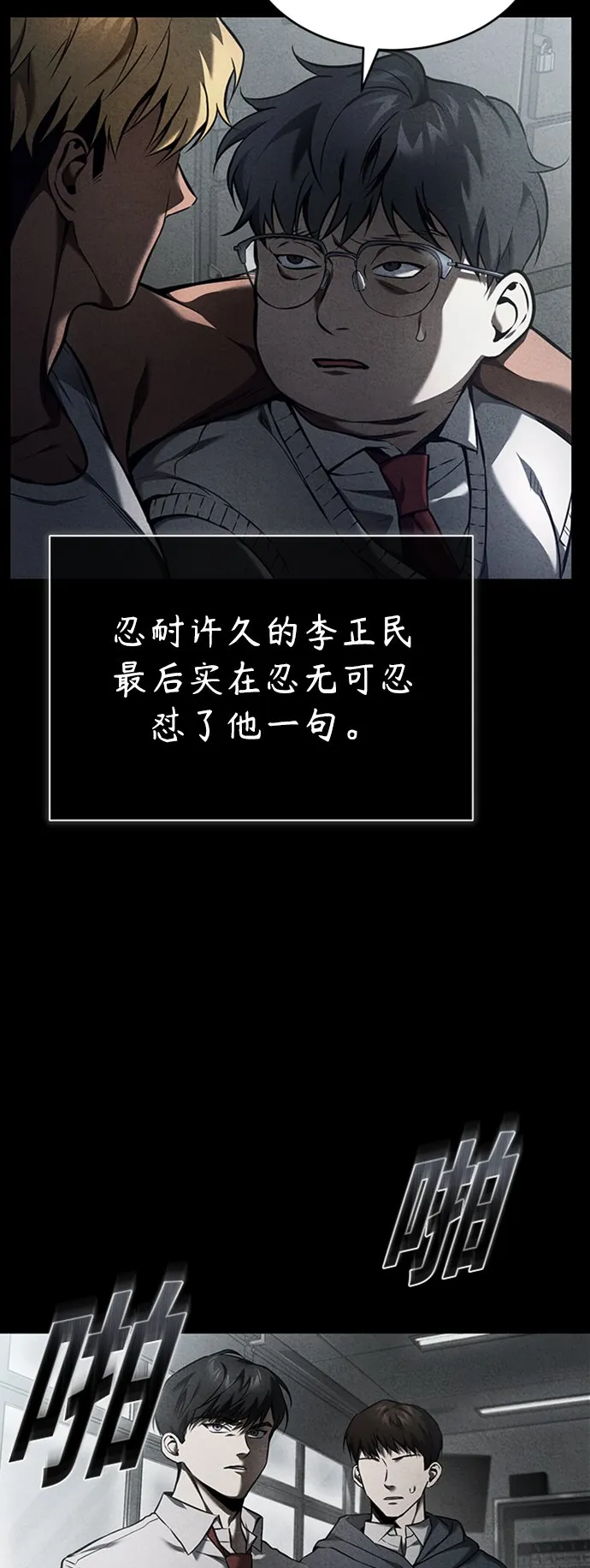 [第2话] 取你半条X命 第8页