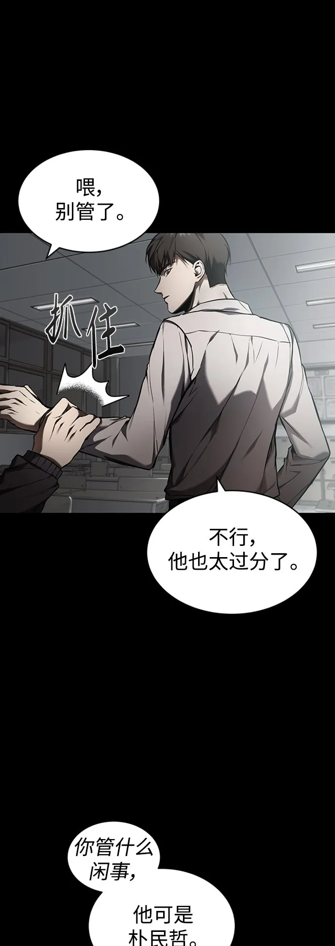 [第2话] 取你半条X命 第11页