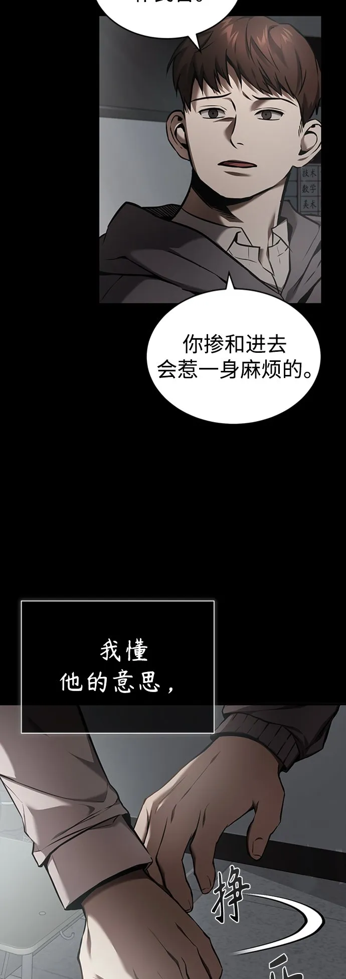 [第2话] 取你半条X命 第12页