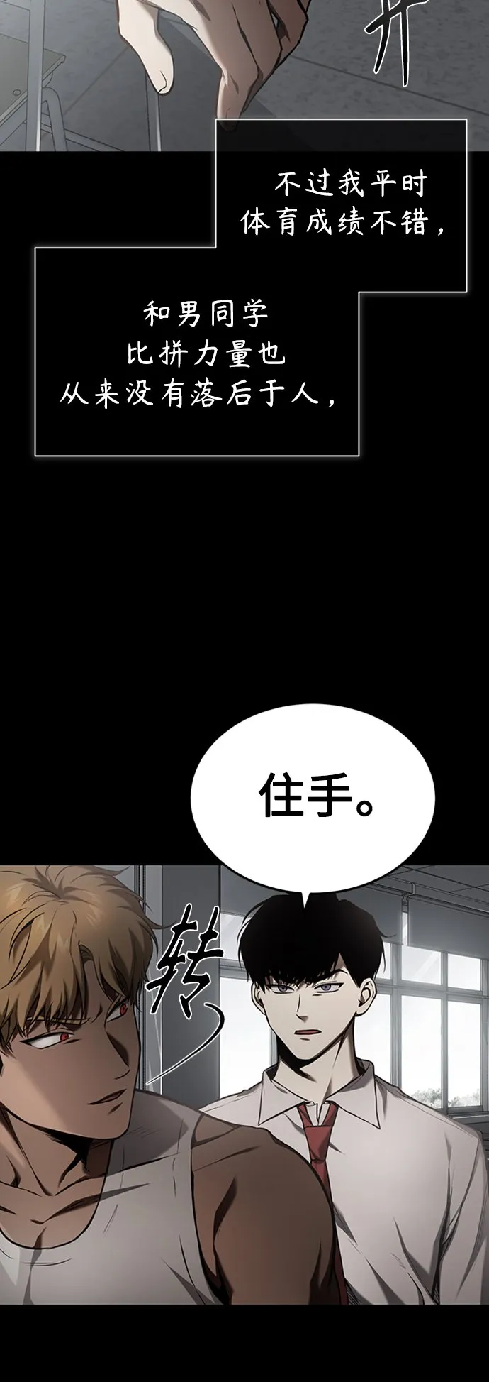 [第2话] 取你半条X命 第13页