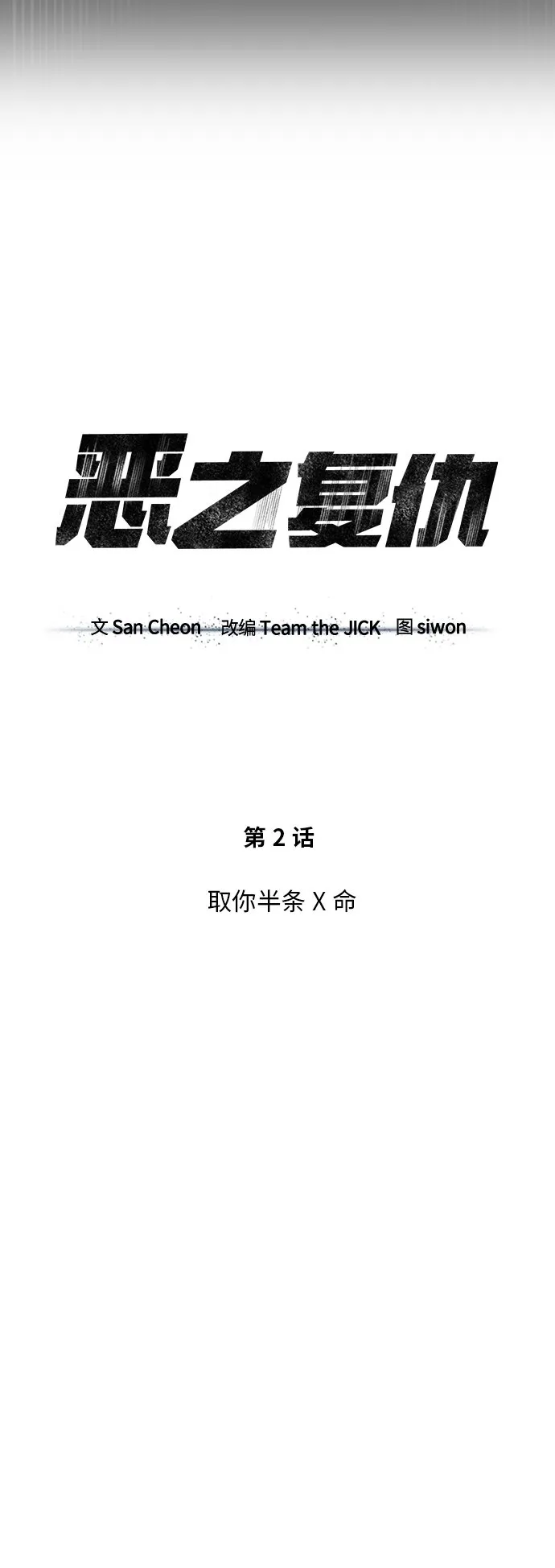 [第2话] 取你半条X命 第19页