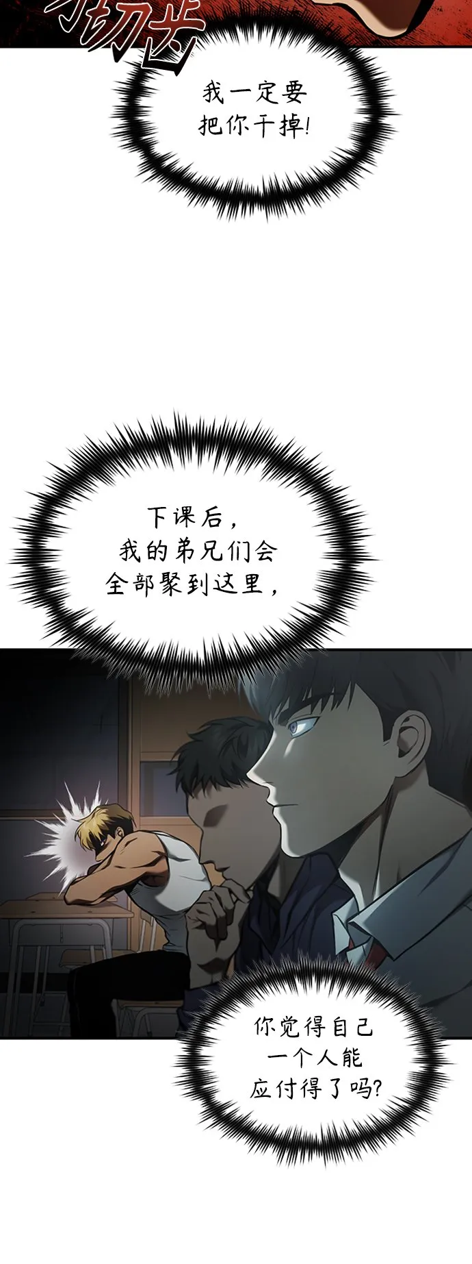 [第2话] 取你半条X命 第51页
