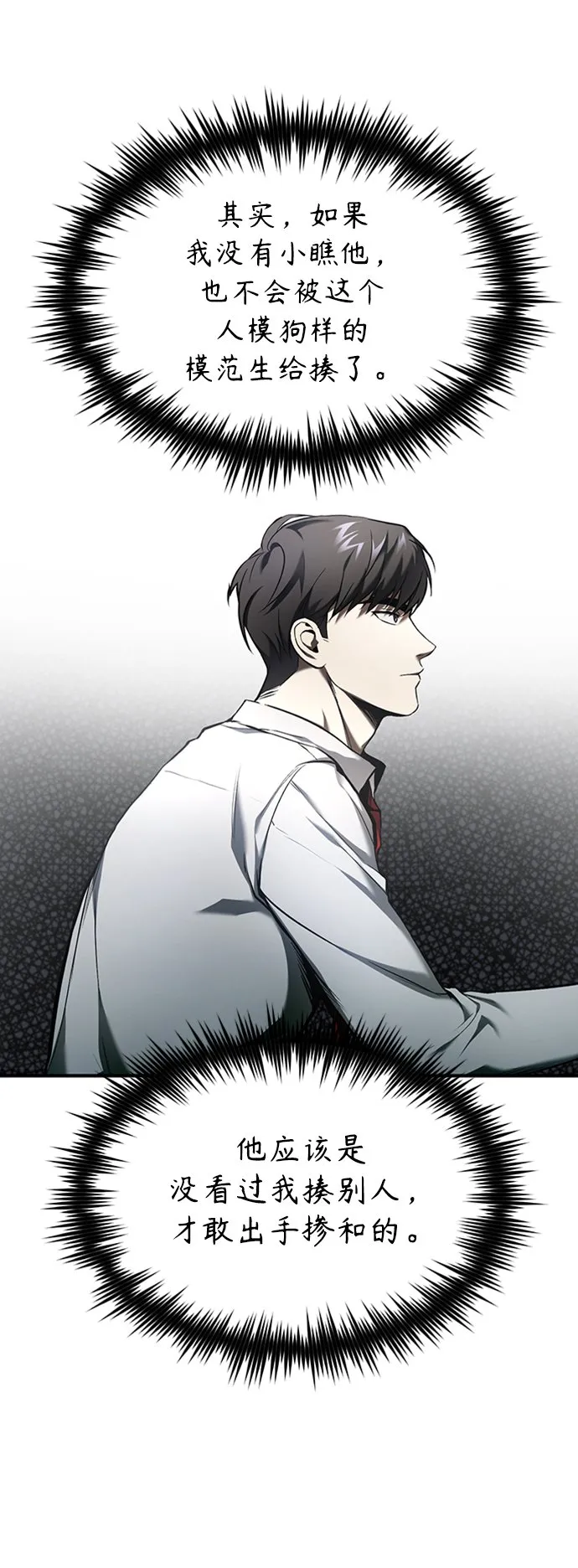 [第2话] 取你半条X命 第52页