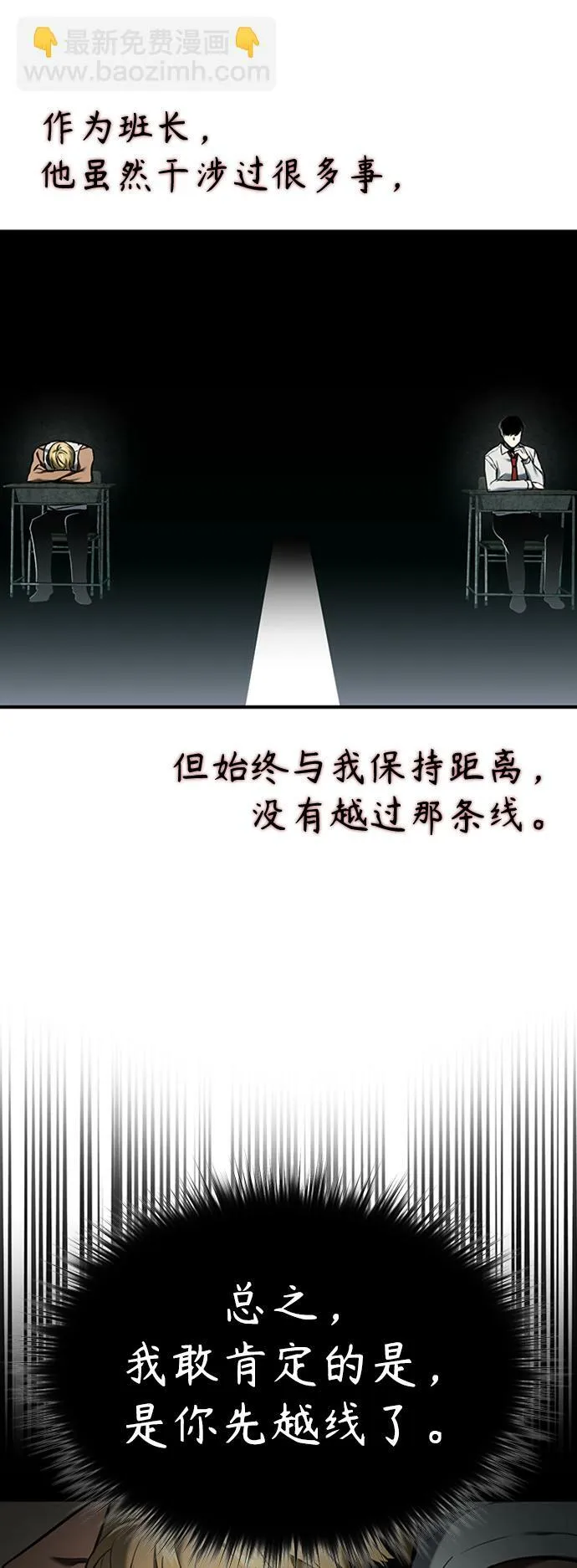 [第2话] 取你半条X命 第53页