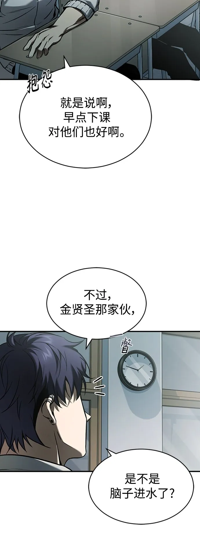 [第2话] 取你半条X命 第56页
