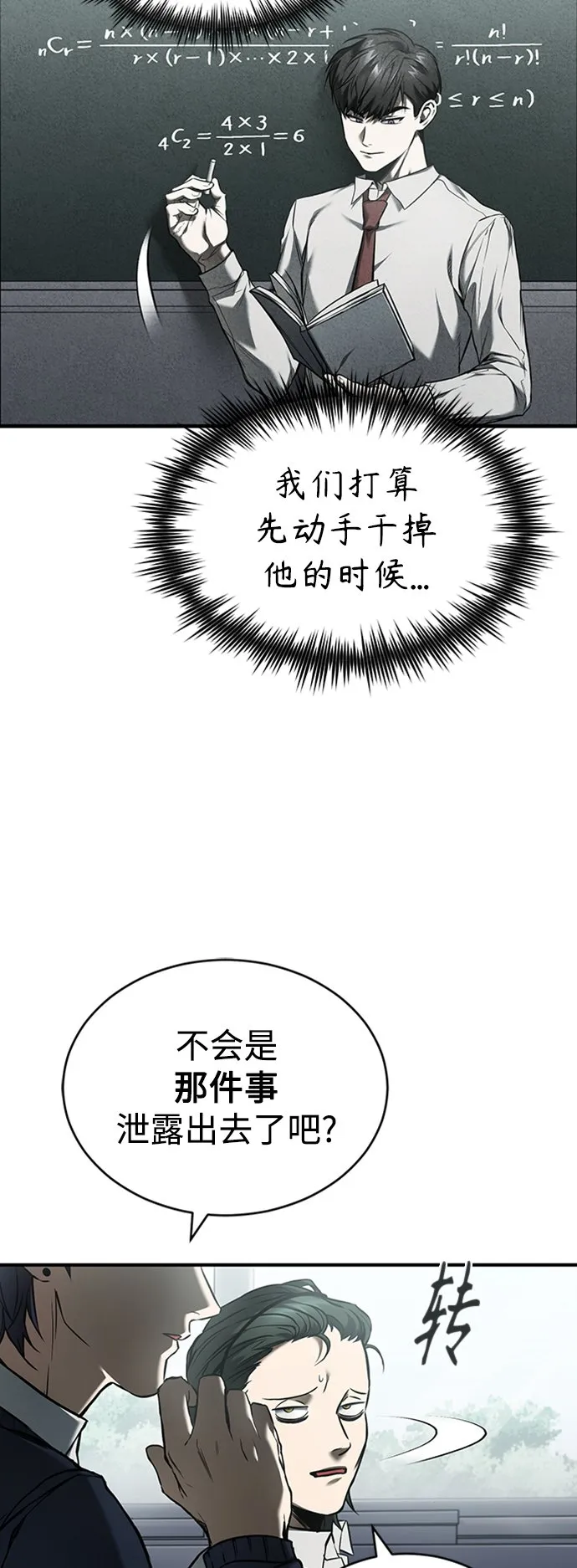 [第2话] 取你半条X命 第58页