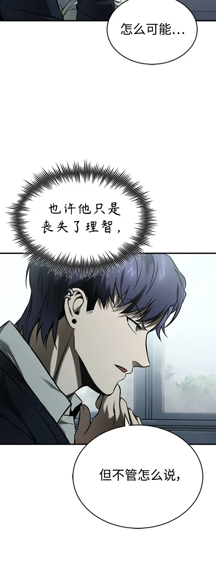 [第2话] 取你半条X命 第59页