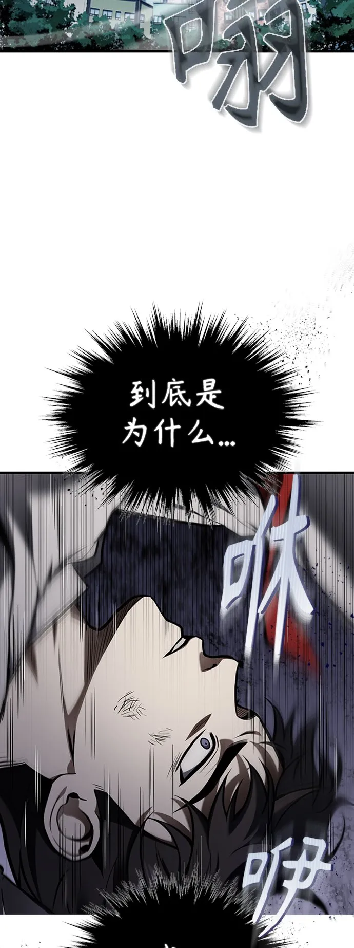 [第1话] 这一天，我丧命了 第3页
