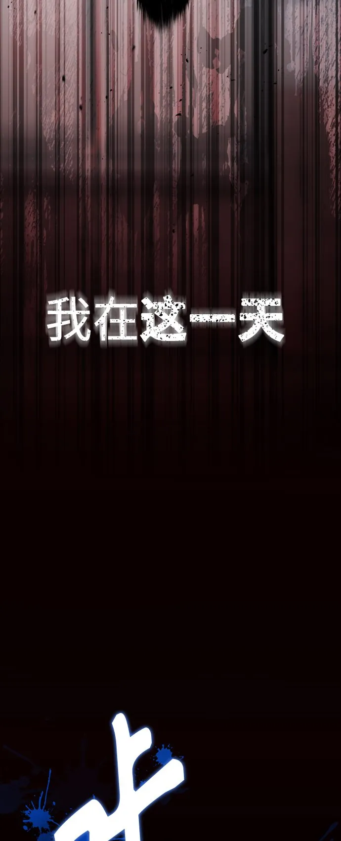 [第1话] 这一天，我丧命了 第9页