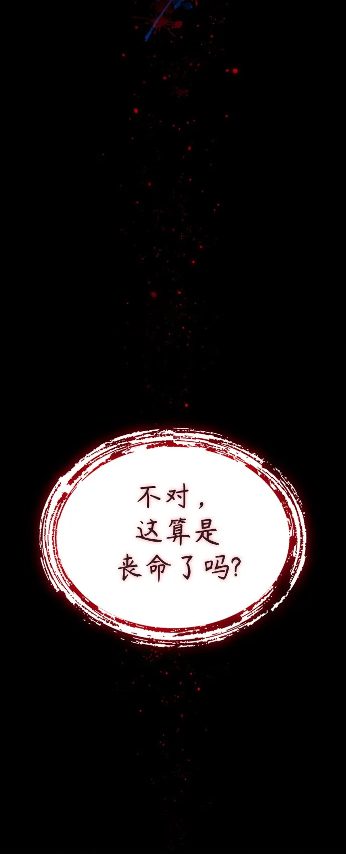 [第1话] 这一天，我丧命了 第11页