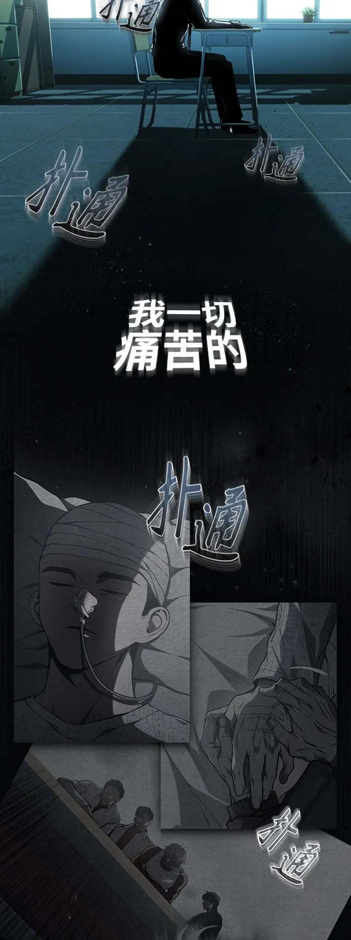 [第1话] 这一天，我丧命了 第73页
