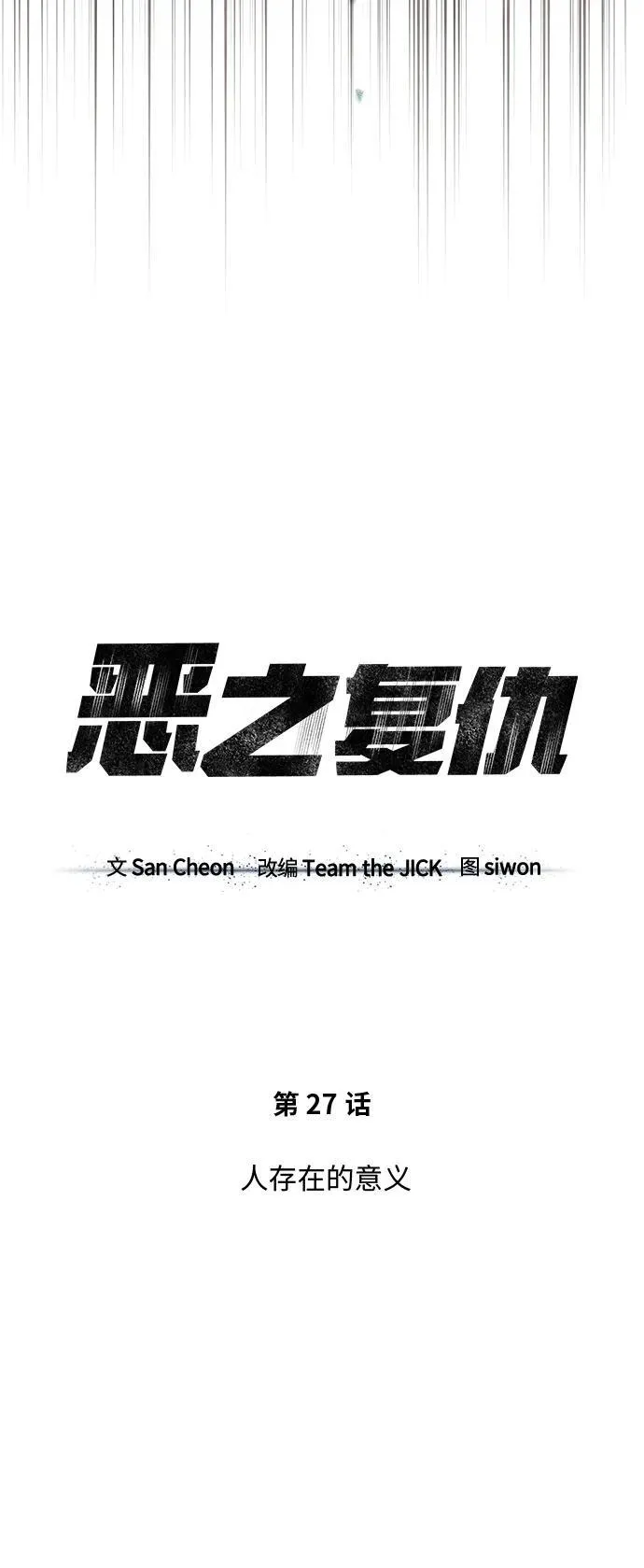 [第27话] 人存在的意义 第7页