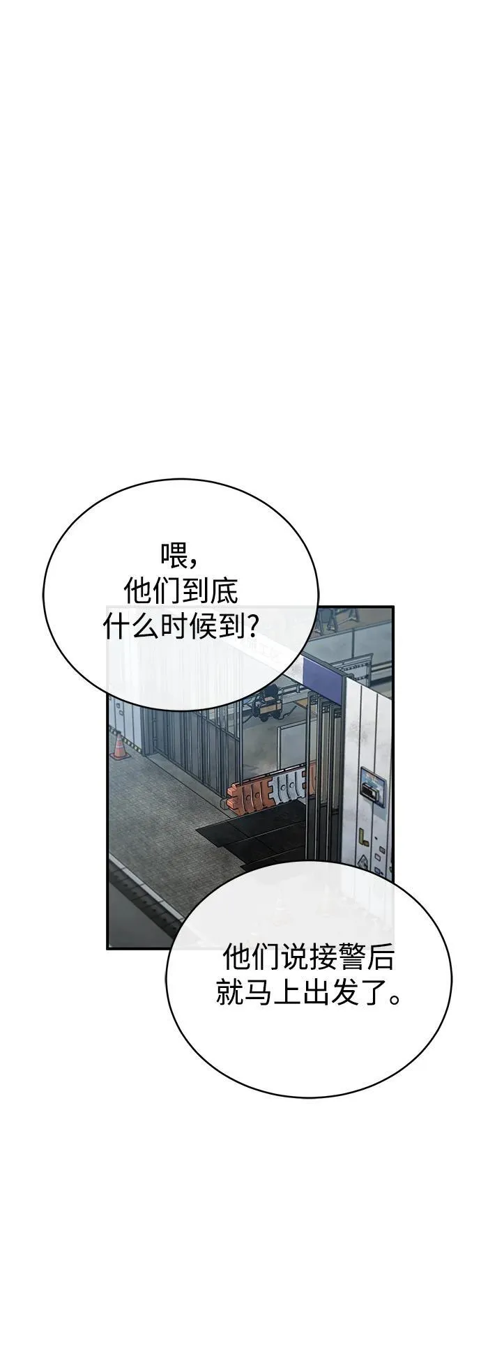 [第27话] 人存在的意义 第8页