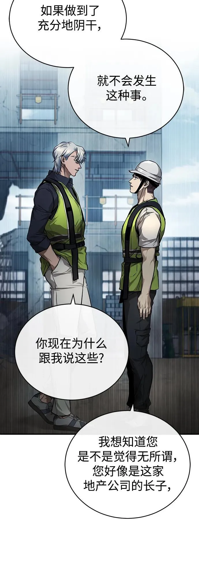 [第27话] 人存在的意义 第15页