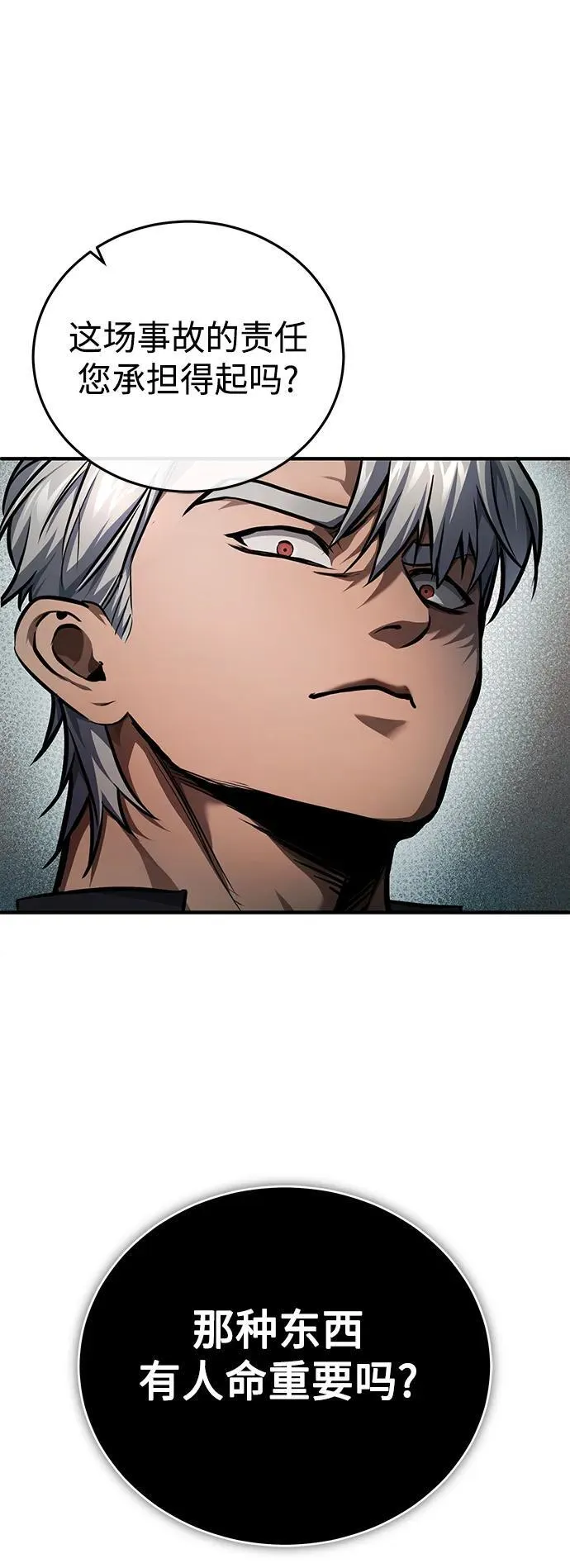 [第27话] 人存在的意义 第16页