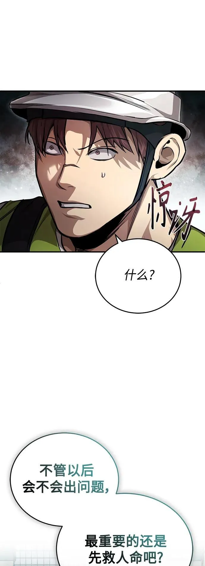 [第27话] 人存在的意义 第17页