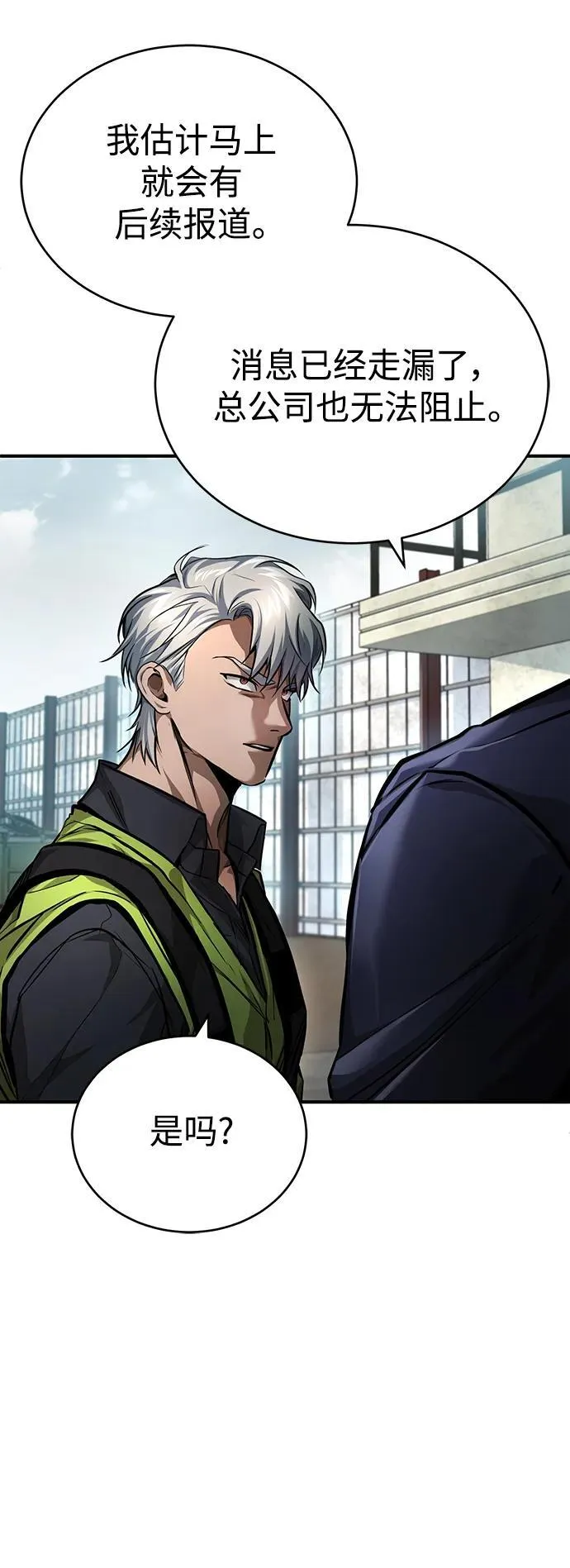 [第27话] 人存在的意义 第23页