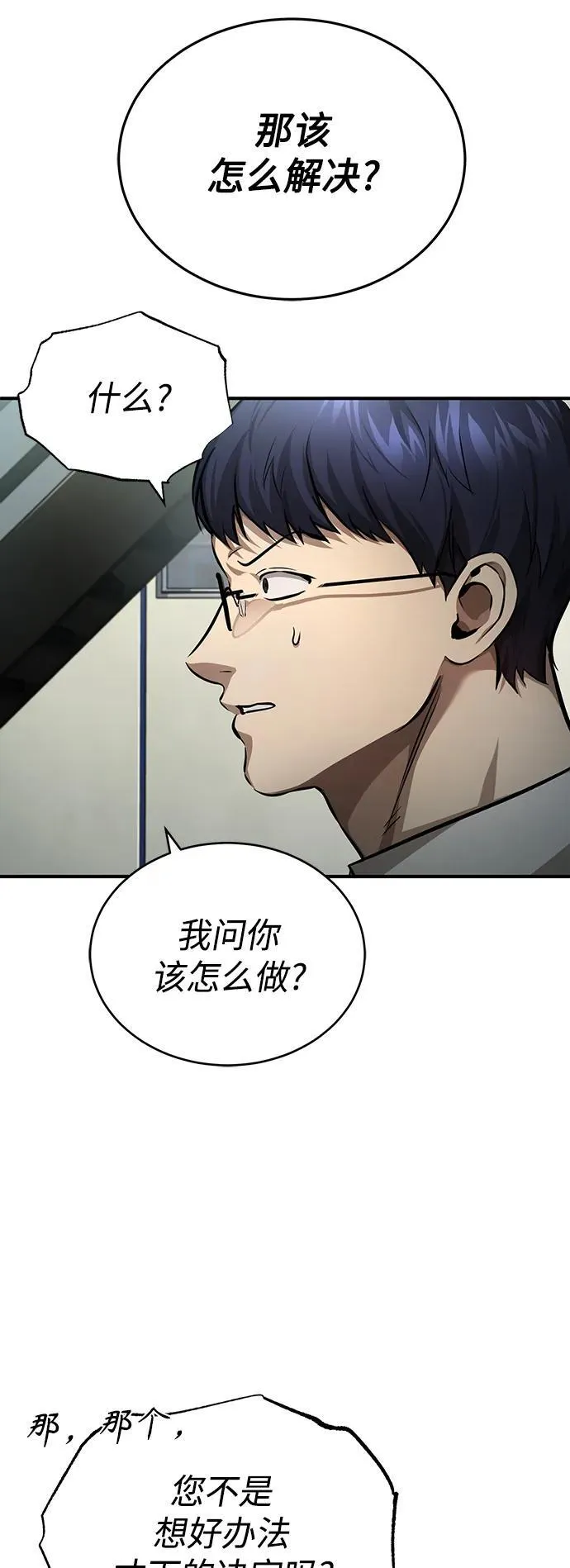 [第27话] 人存在的意义 第24页
